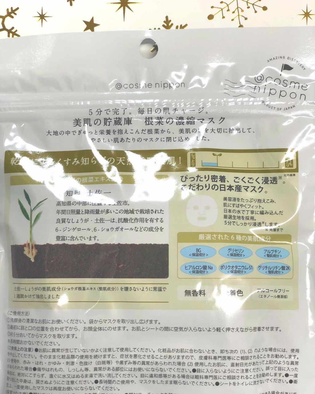 美肌の貯蔵庫 根菜の濃縮マスク 土佐一しょうが/@cosme nippon/シートマスク・パックを使ったクチコミ(2枚目)
