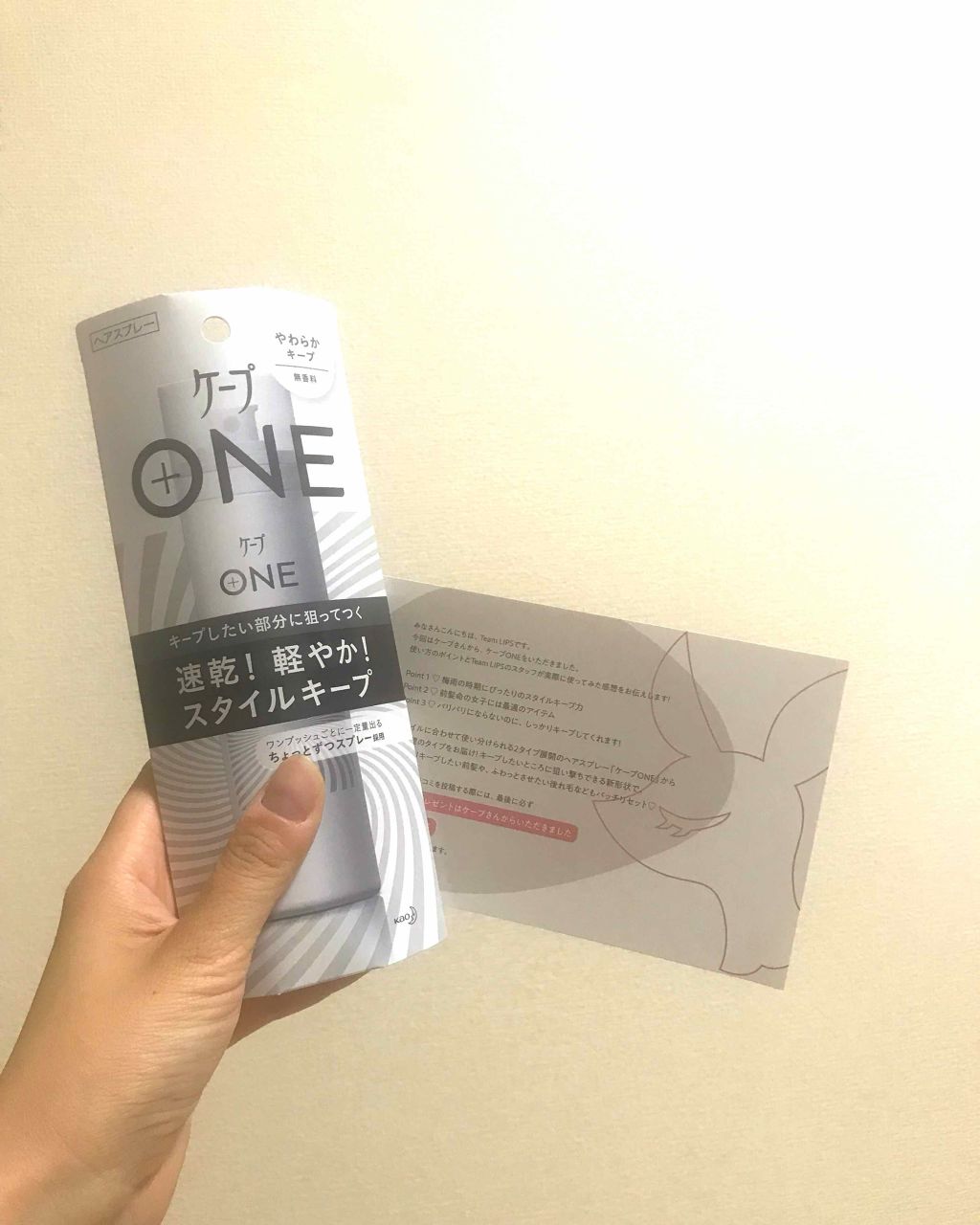 ケープ ONE やわらかキープ/しっかりキープ /ケープ/ヘアスプレーを使ったクチコミ(1枚目)