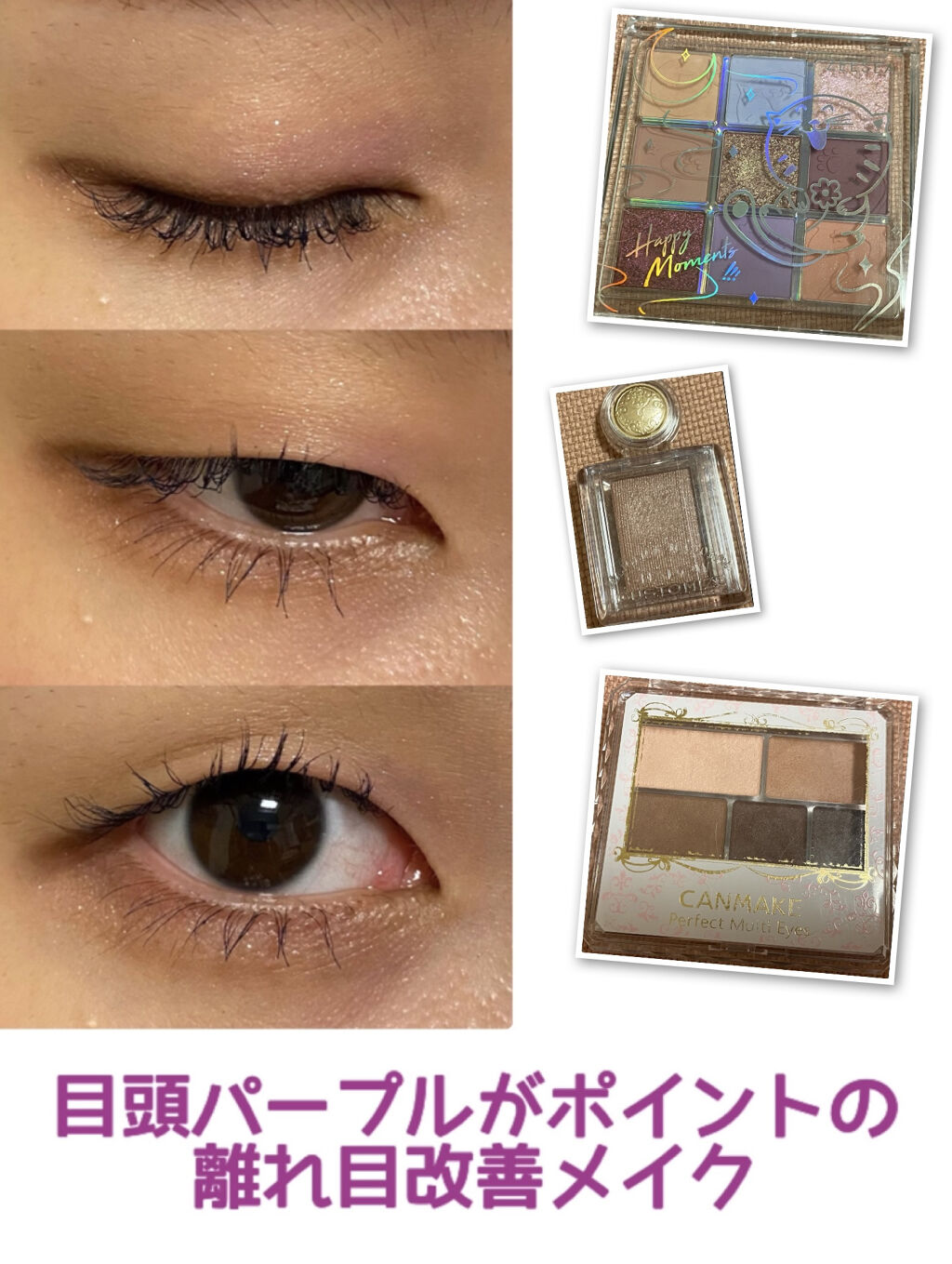 パーフェクトマルチアイズ/キャンメイク/アイシャドウパレットを使ったクチコミ（1枚目）