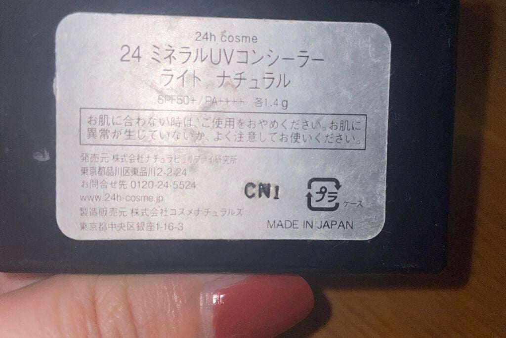 24 ミネラルUVコンシーラー/24h cosme/パレットコンシーラーを使ったクチコミ(3枚目)