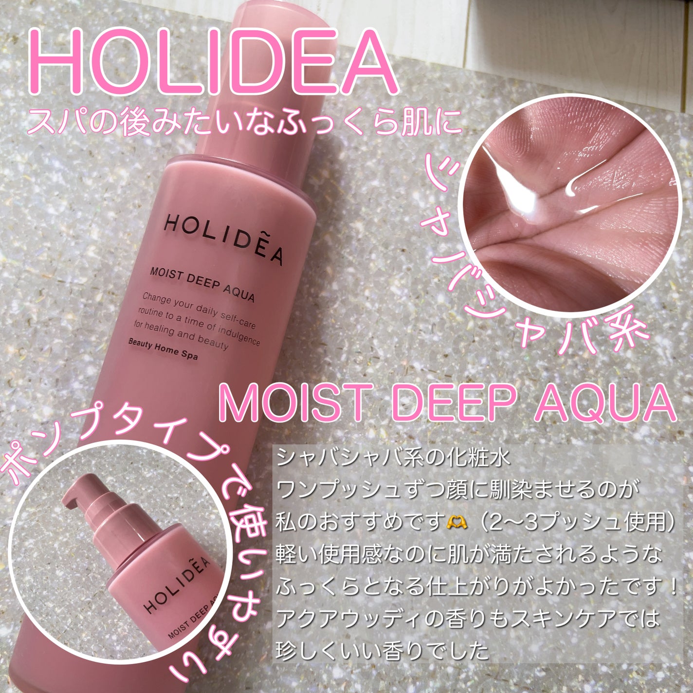 ホリーディア モイストディープアクア/HOLIDEA/化粧水を使ったクチコミ(1枚目)
