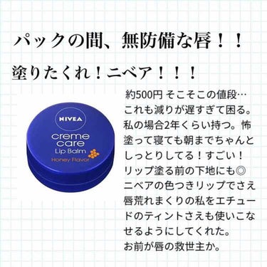 ニベア クリームケア リップバーム はちみつの香り/ニベア/リップケア・リップクリームを使ったクチコミ（4枚目）