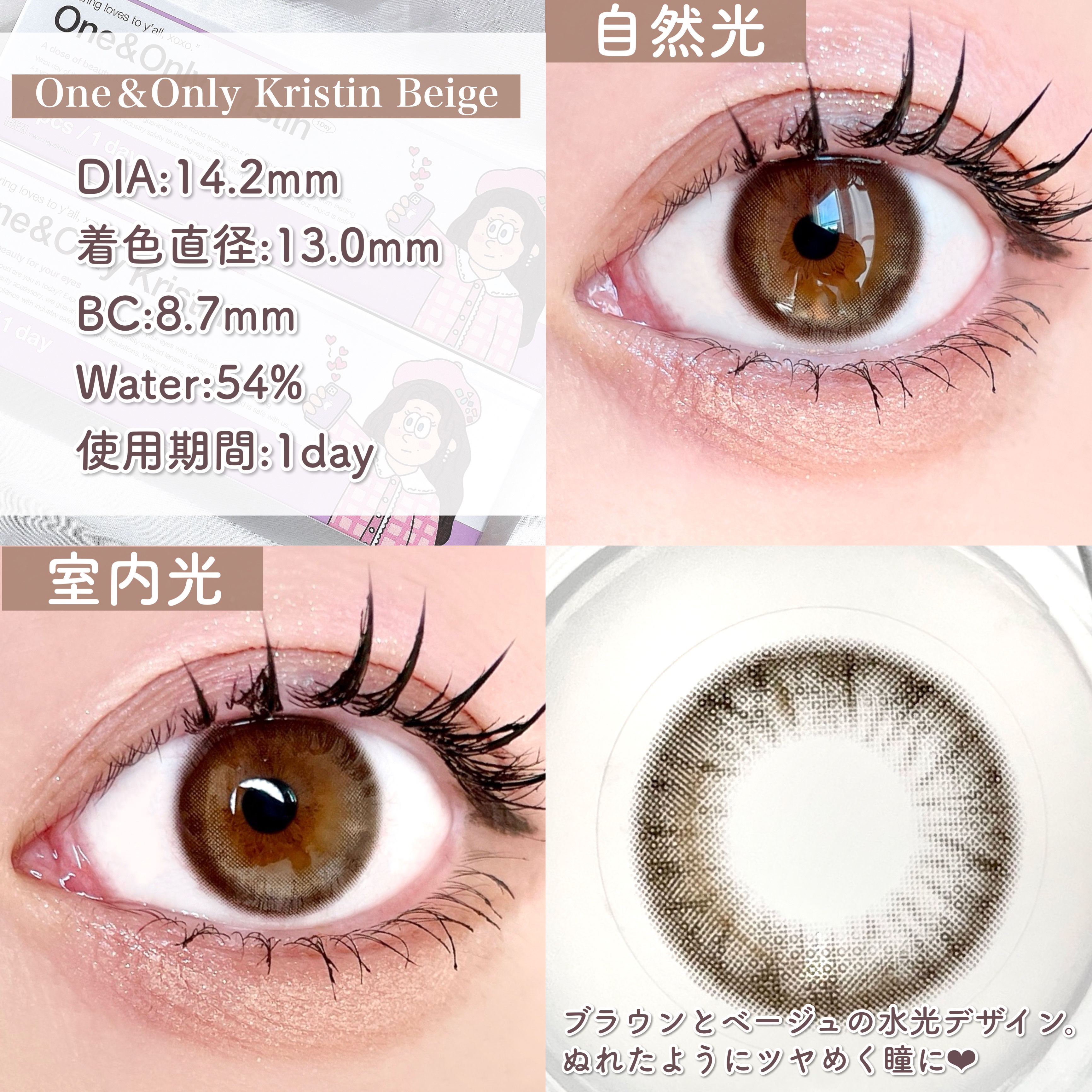 ワンアンドオンリークリスティン ベージュ/Hapa kristin/カラーコンタクトレンズを使ったクチコミ（3枚目）