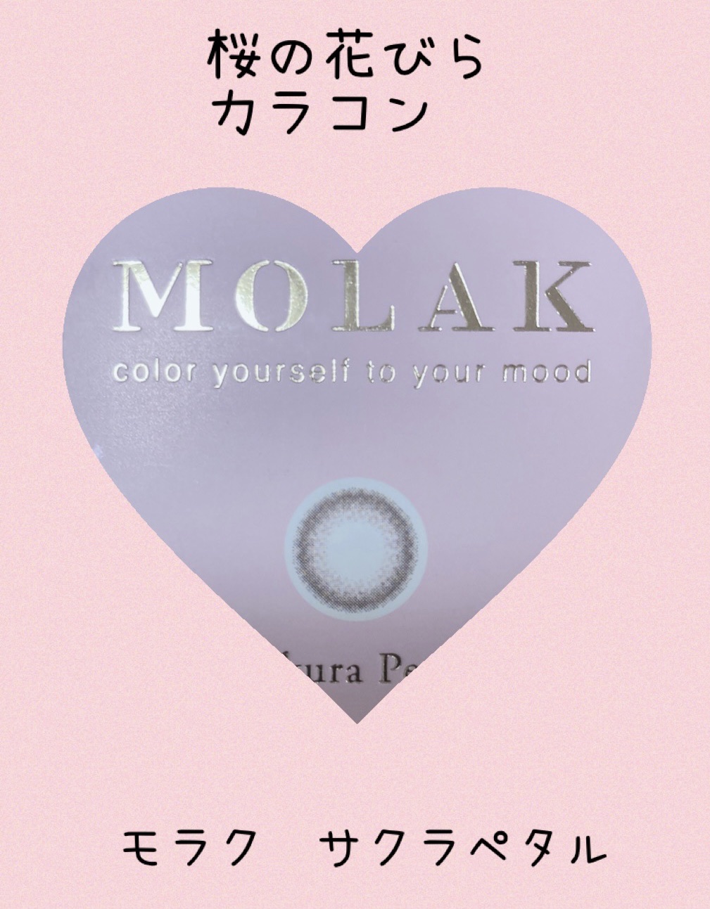 MOLAK 1day/MOLAK/ワンデー（１DAY）カラコンを使ったクチコミ（1枚目）