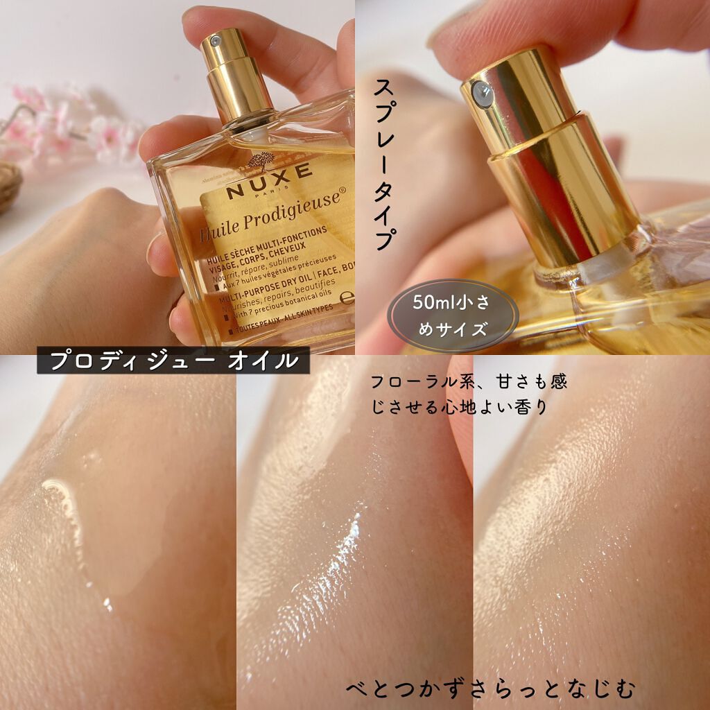 プロディジュー オイル/ニュクス/フェイスオイルを使ったクチコミ（3枚目）