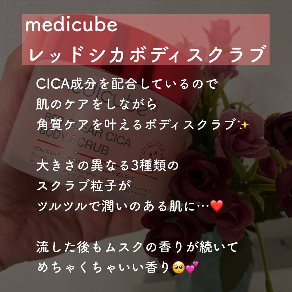 レッドシカボディスクラブ/MEDICUBE/ボディスクラブを使ったクチコミ（2枚目）