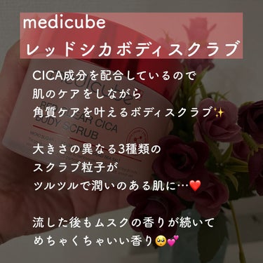 レッドシカボディスクラブ/MEDICUBE/ボディスクラブを使ったクチコミ（2枚目）