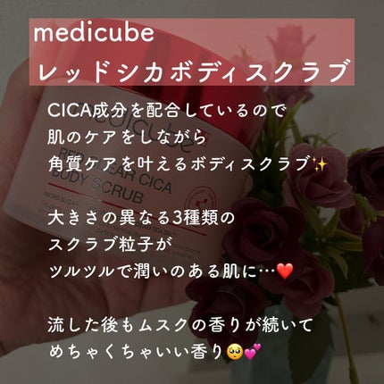 レッドシカボディスクラブ/MEDICUBE/ボディスクラブを使ったクチコミ(2枚目)
