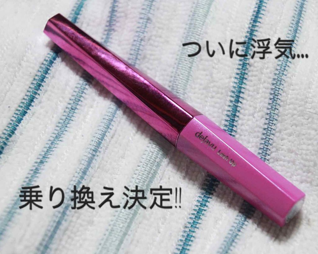 「塗るつけまつげ」自まつげ際立てタイプ/デジャヴュ/マスカラを使ったクチコミ(1枚目)