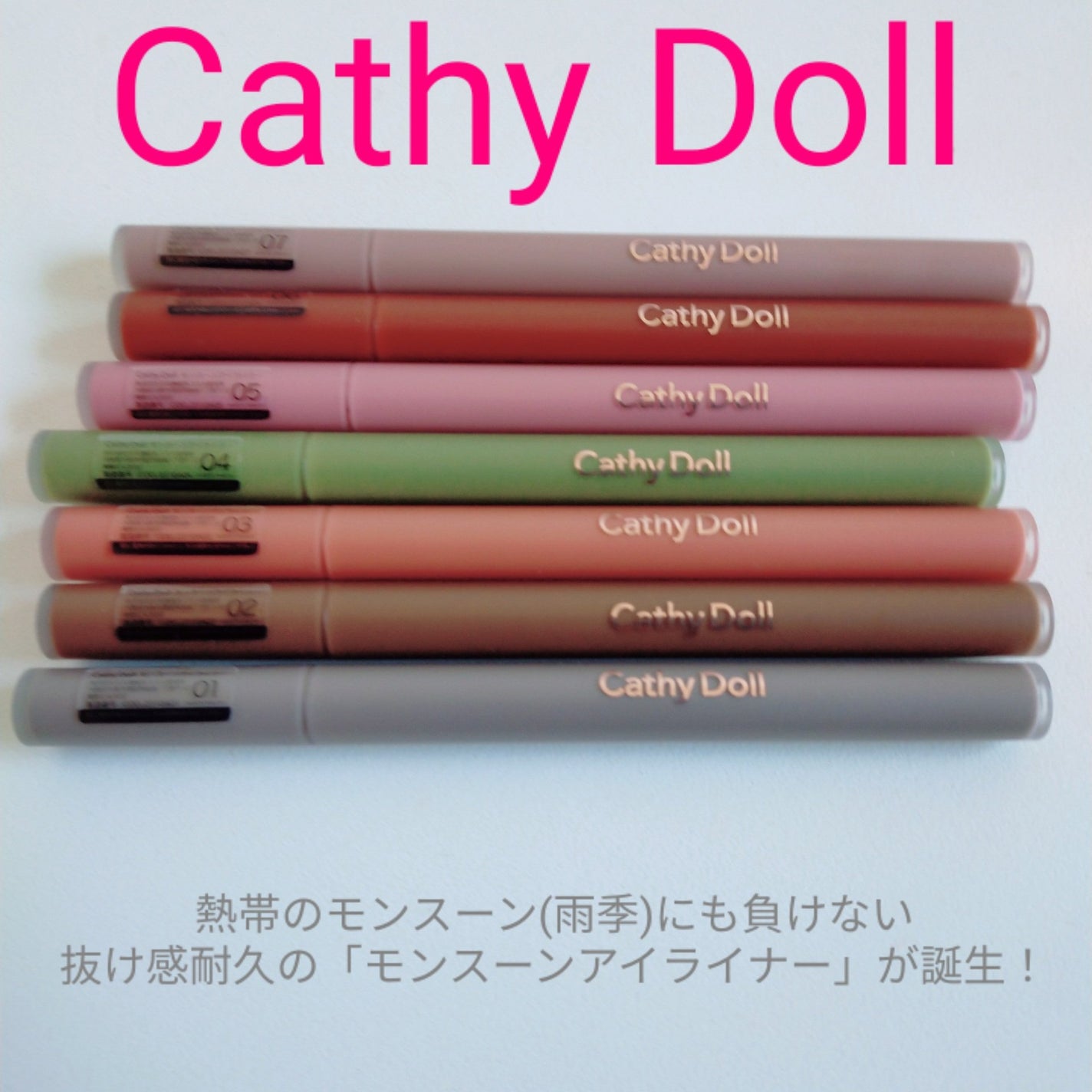 モンスーンアイライナー/CathyDoll/リキッドアイライナーを使ったクチコミ(1枚目)