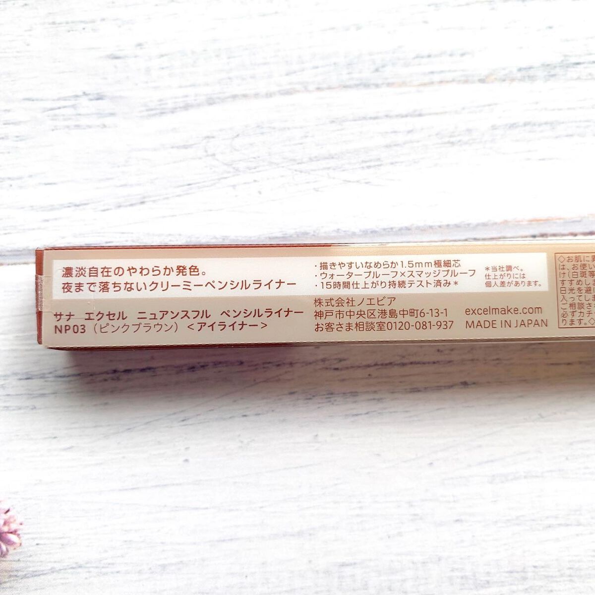 ニュアンスフル ペンシルライナー /excel/ペンシルアイライナーを使ったクチコミ(5枚目)