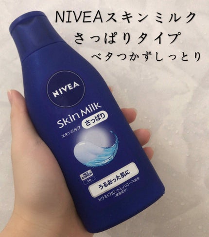 ニベア スキンミルク さっぱり やさしいフローラルの香り/ニベア/ボディミルクを使ったクチコミ(1枚目)