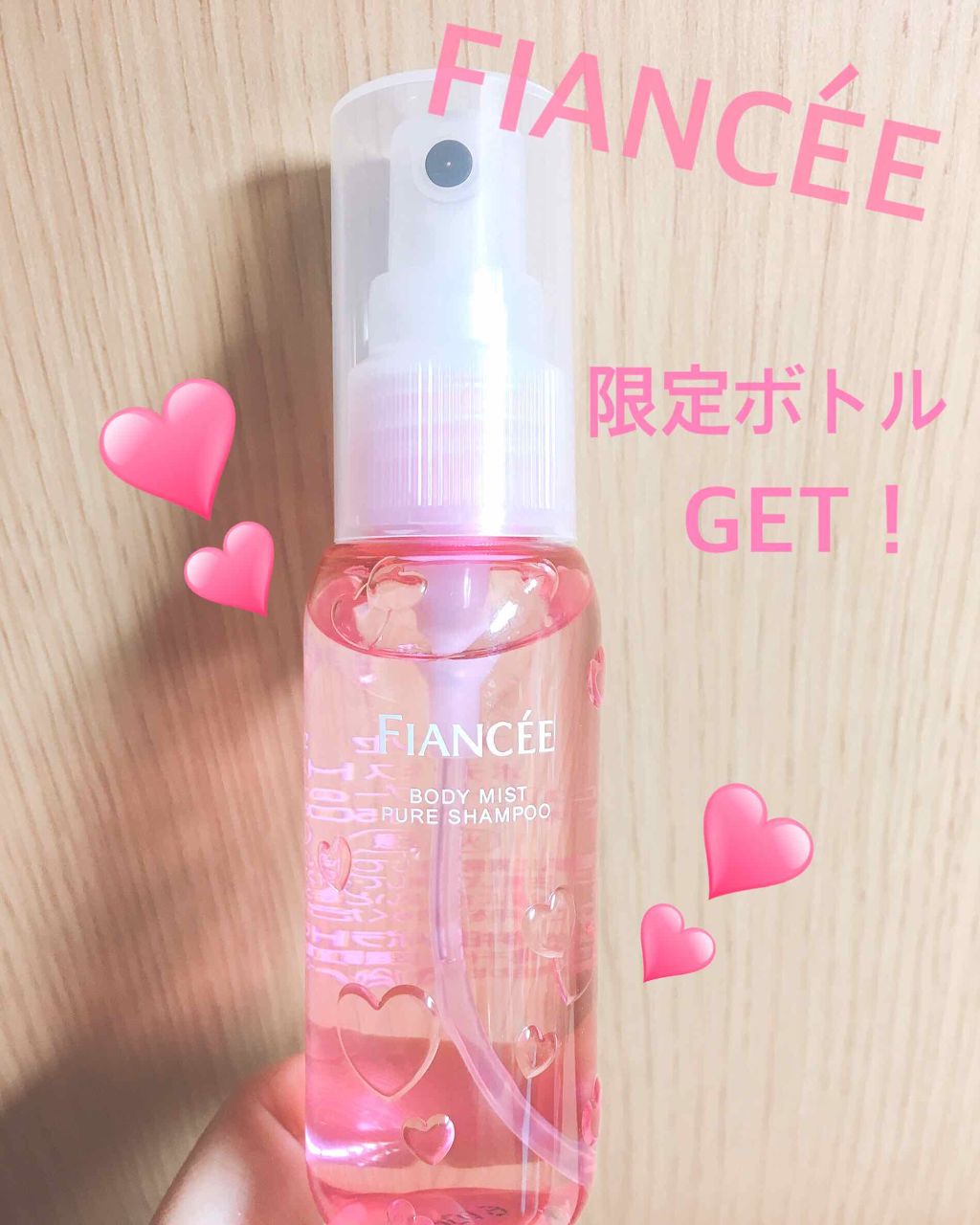 ボディミスト ピュアシャンプーの香り 限定ボトル/フィアンセ/香水(レディース)を使ったクチコミ（1枚目）