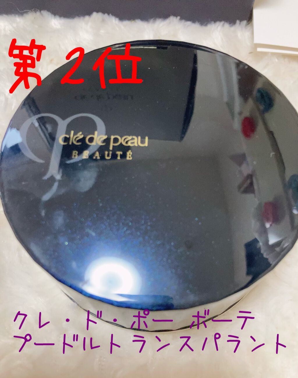 プードルトランスパラント/クレ・ド・ポー ボーテ/ルースパウダーを使ったクチコミ(4枚目)