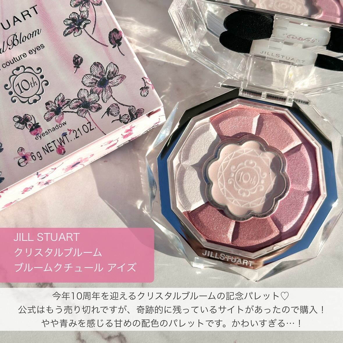 ジルスチュアート クリスタルブルーム ブルームクチュール アイズ/JILL STUART/アイシャドウパレットを使ったクチコミ（2枚目）