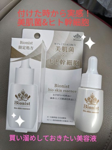 Bionist bio skin essence/Bionist (ビオニスト)/美容液を使ったクチコミ（1枚目）