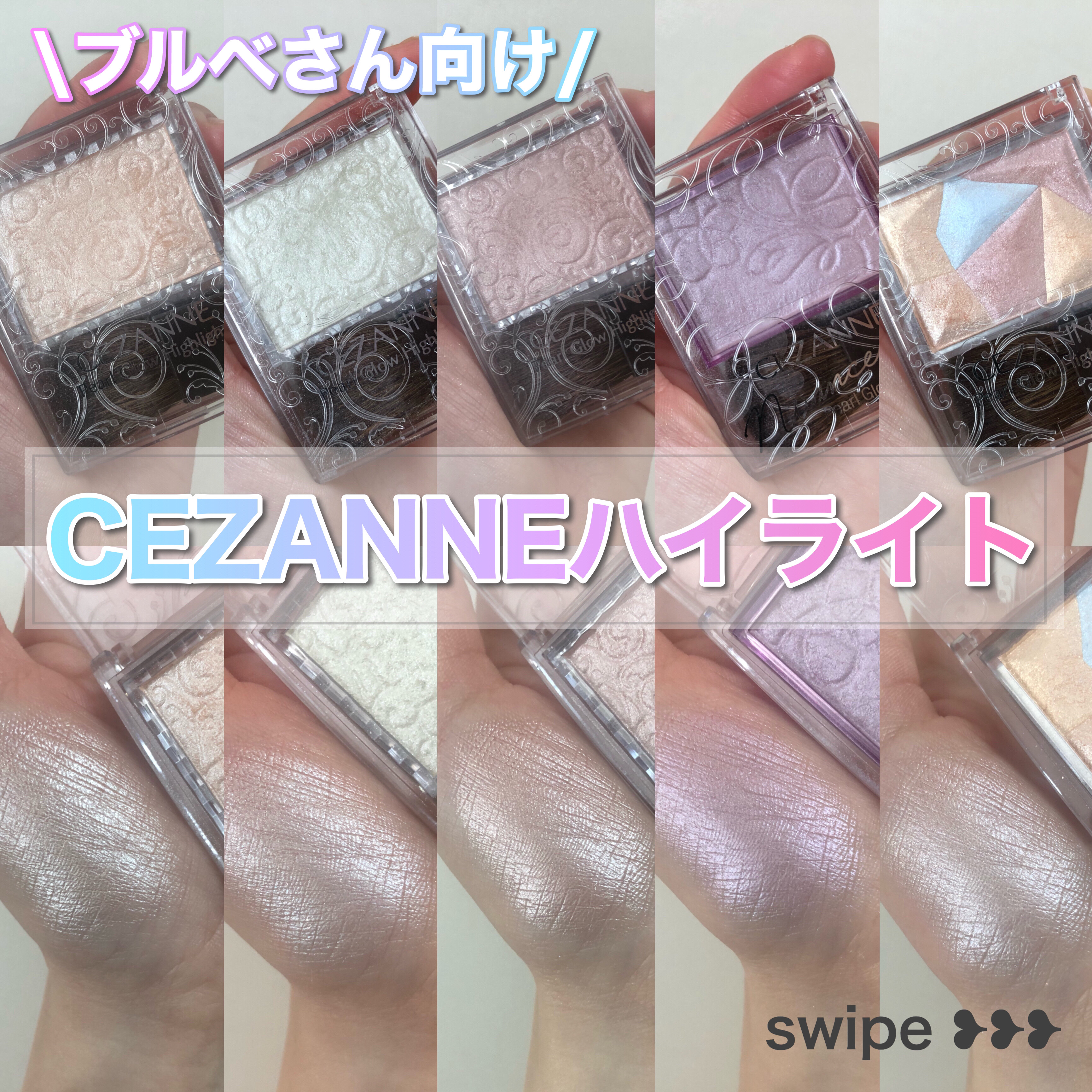 パールグロウニュアンサー/CEZANNE/パウダーハイライトを使ったクチコミ（1枚目）