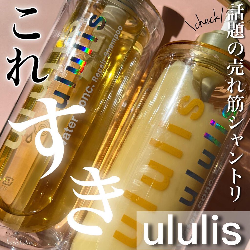 ウォーターコンク リペアヘアオイル/ululis/ヘアオイルを使ったクチコミ（1枚目）
