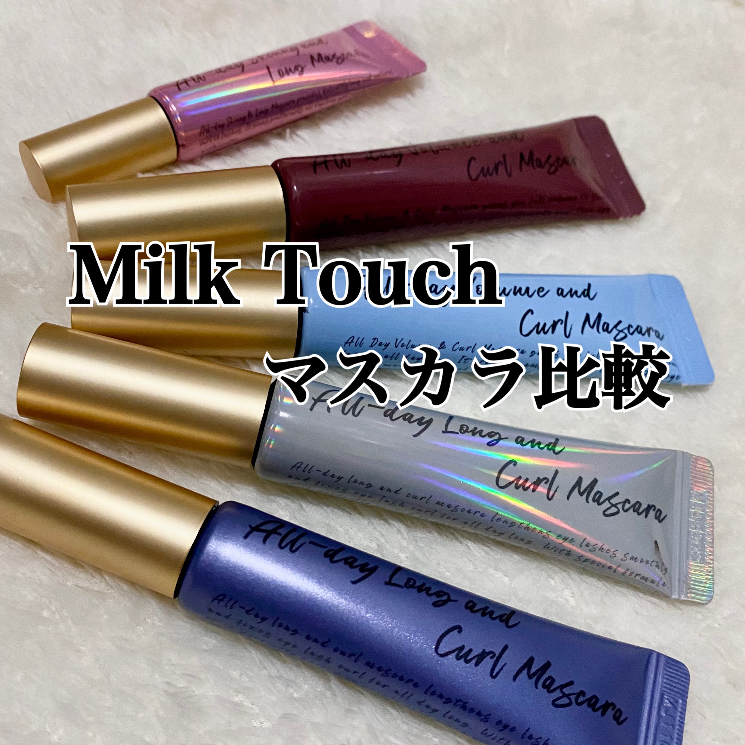 オールデイ ロング アンド カール マスカラ/Milk Touch/マスカラを使ったクチコミ（1枚目）