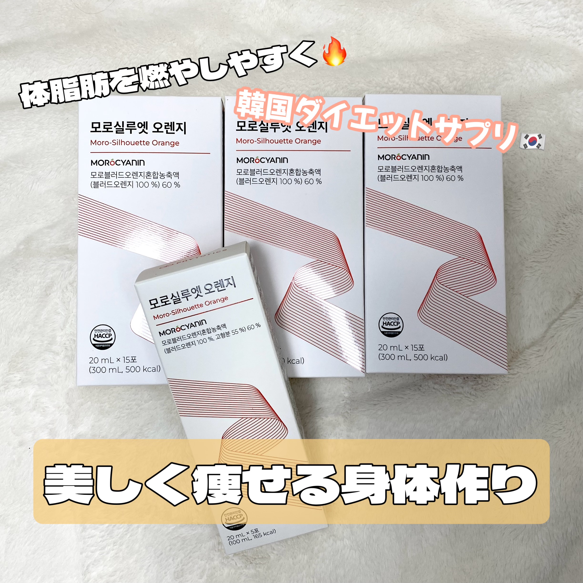 モロシルエットオレンジ/PHYTOTICS/美容ドリンクを使ったクチコミ（1枚目）