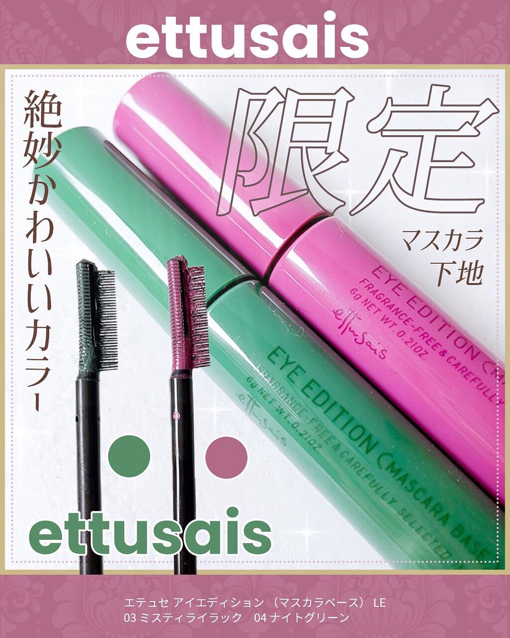 エテュセ アイエディション（マスカラベース）LE/ettusais/マスカラ下地を使ったクチコミ（1枚目）