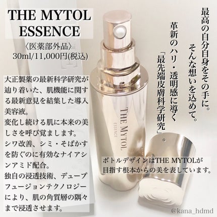 ザ マイトル エッセンス/THE MYTOL/ブースター・導入液を使ったクチコミ(1枚目)