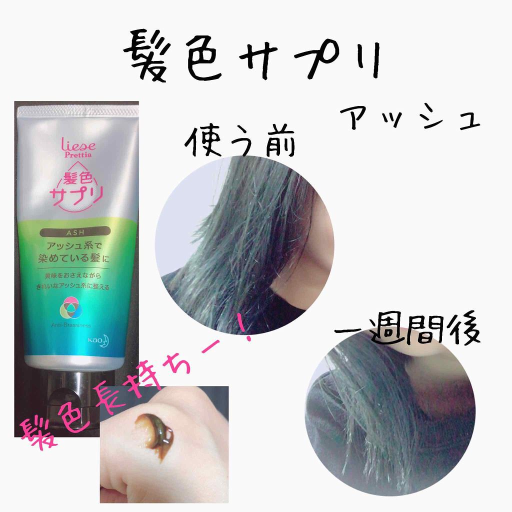 髪色サプリ/リーゼ プリティア/ヘアカラーを使ったクチコミ(1枚目)