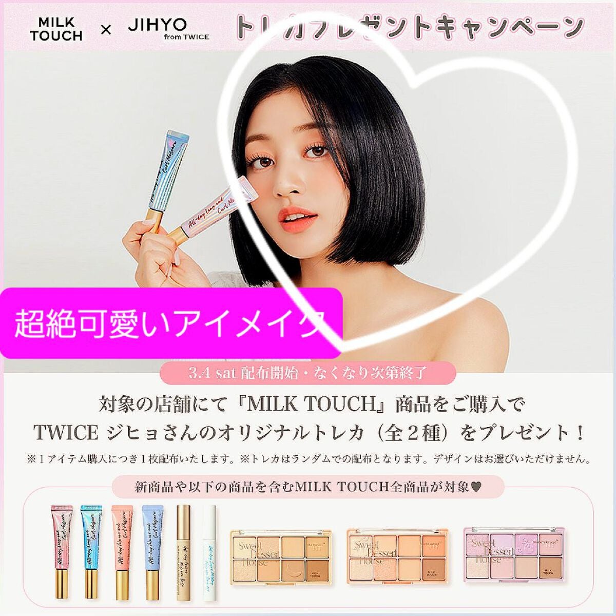 ビーマイスウィートデザートハウスパレット/Milk Touch/アイシャドウパレットを使ったクチコミ(1枚目)