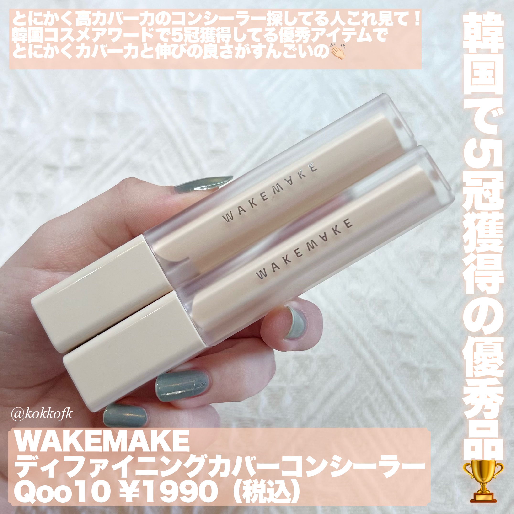 ディファイニングカバーコンシーラー 15 ライトアイボリー/wakemake/リキッドコンシーラーを使ったクチコミ（2枚目）