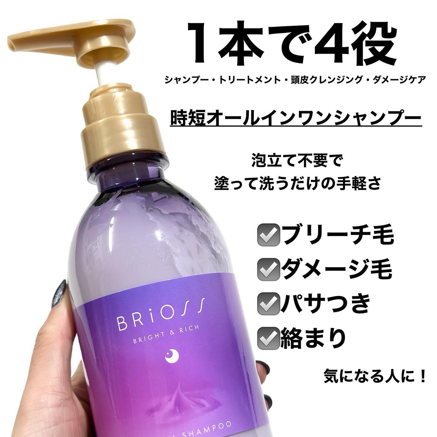 クリームシャンプー/BRiOSS（ブリオス）/市販シャンプーを使ったクチコミ（3枚目）