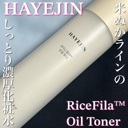 ライスピラーオイルトナー/HAYEJIN/化粧水を使ったクチコミ(1枚目)