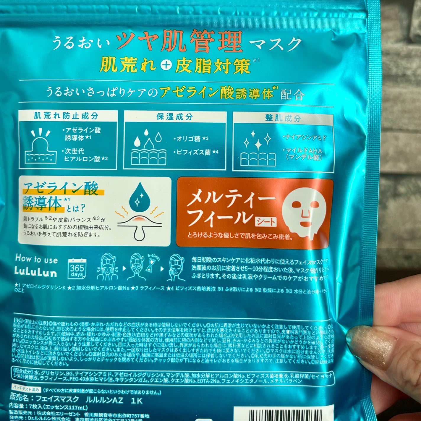 ルルルン ハイドラ AZ マスク/ルルルン/シートマスク・パックを使ったクチコミ(7枚目)