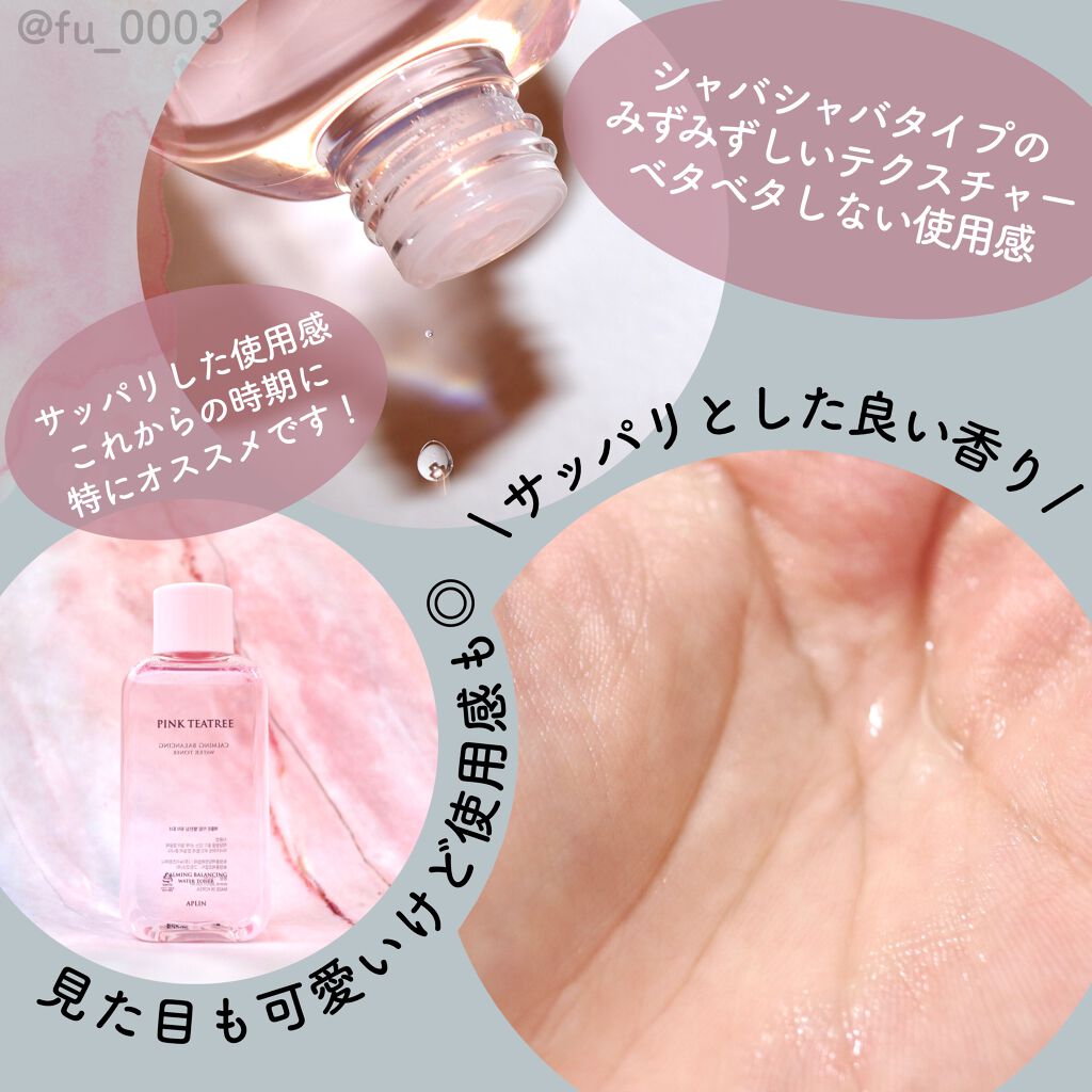 ピンクティーツリートナー/APLIN/化粧水を使ったクチコミ(3枚目)