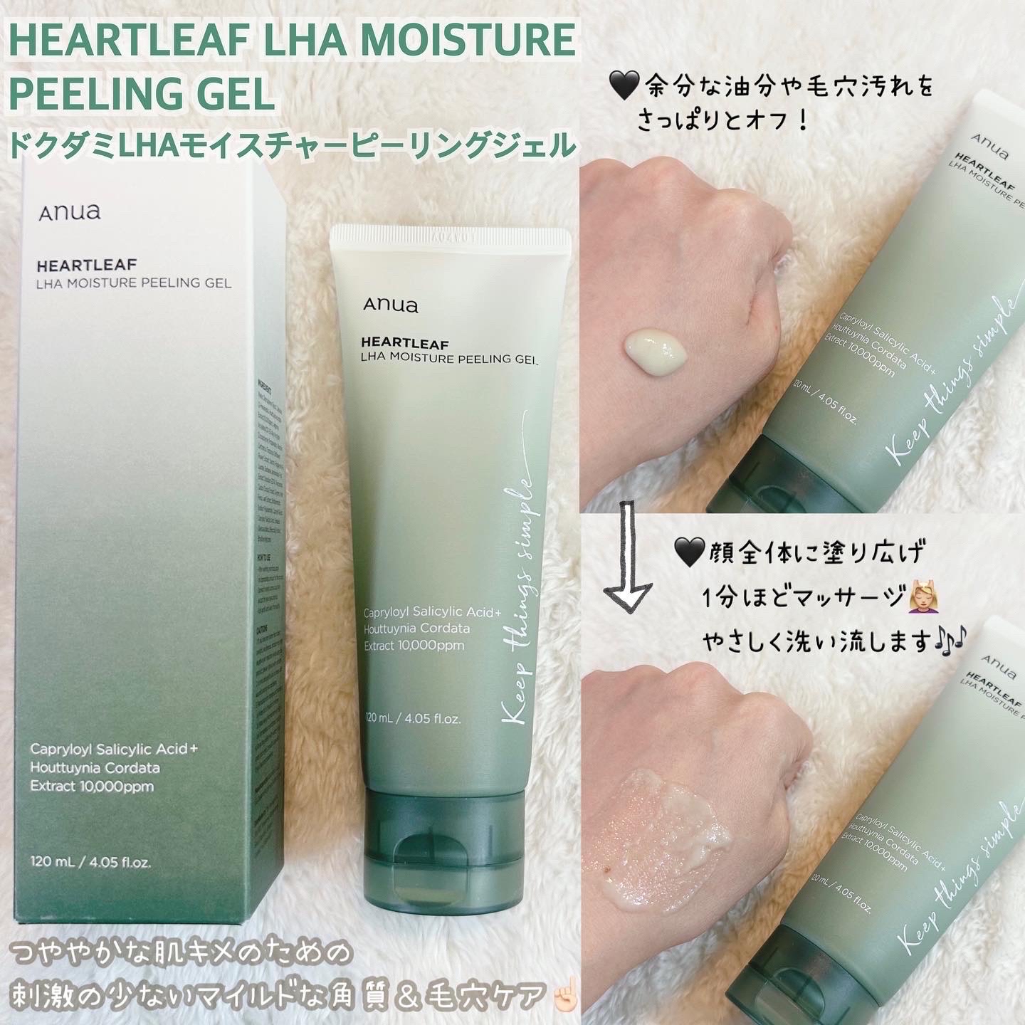 ドクダミLHAモイスチャーピーリングジェル/Anua/ピーリングを使ったクチコミ（2枚目）