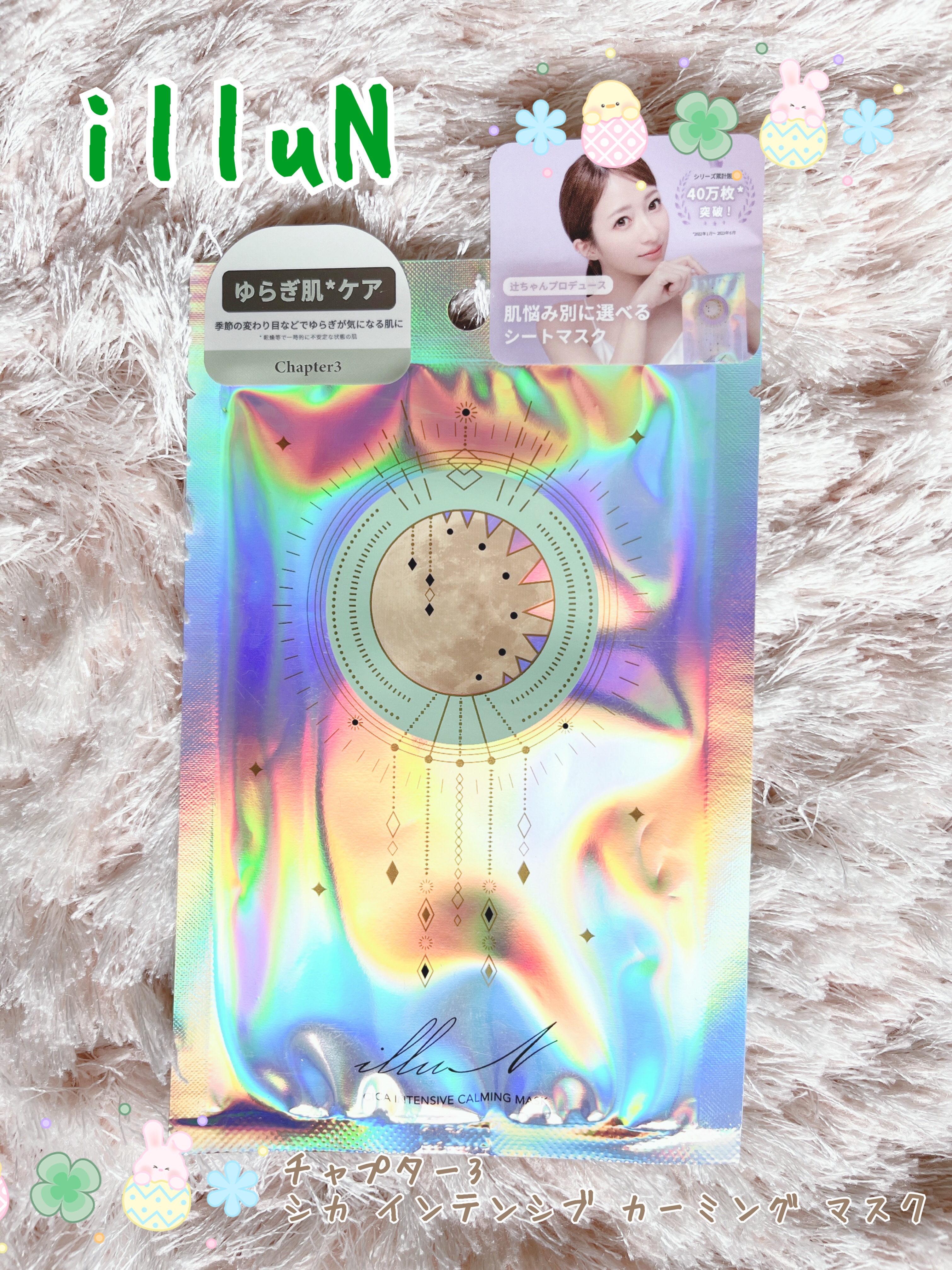 チャプター3 シカ インテンシブカーミングマスク/illuN/シートマスク・パックを使ったクチコミ（1枚目）
