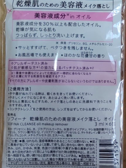 乾燥肌のための美容液洗顔料〈リキッド〉/SOFINA/その他洗顔料を使ったクチコミ(2枚目)