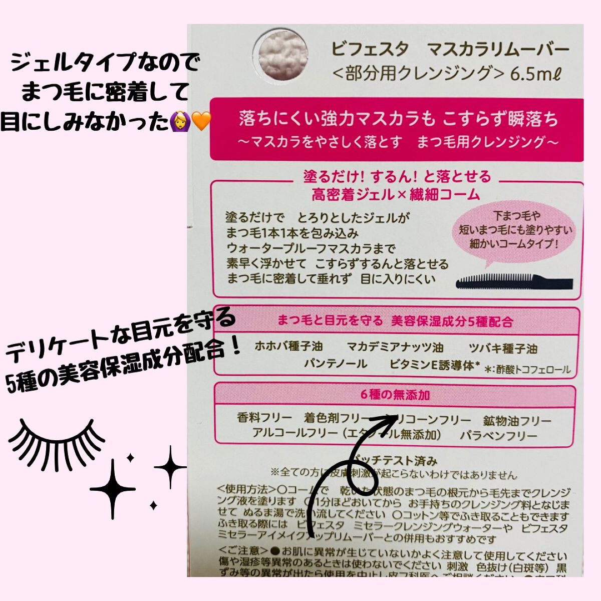 マスカラリムーバー/ビフェスタ/ポイントメイクリムーバーを使ったクチコミ(2枚目)