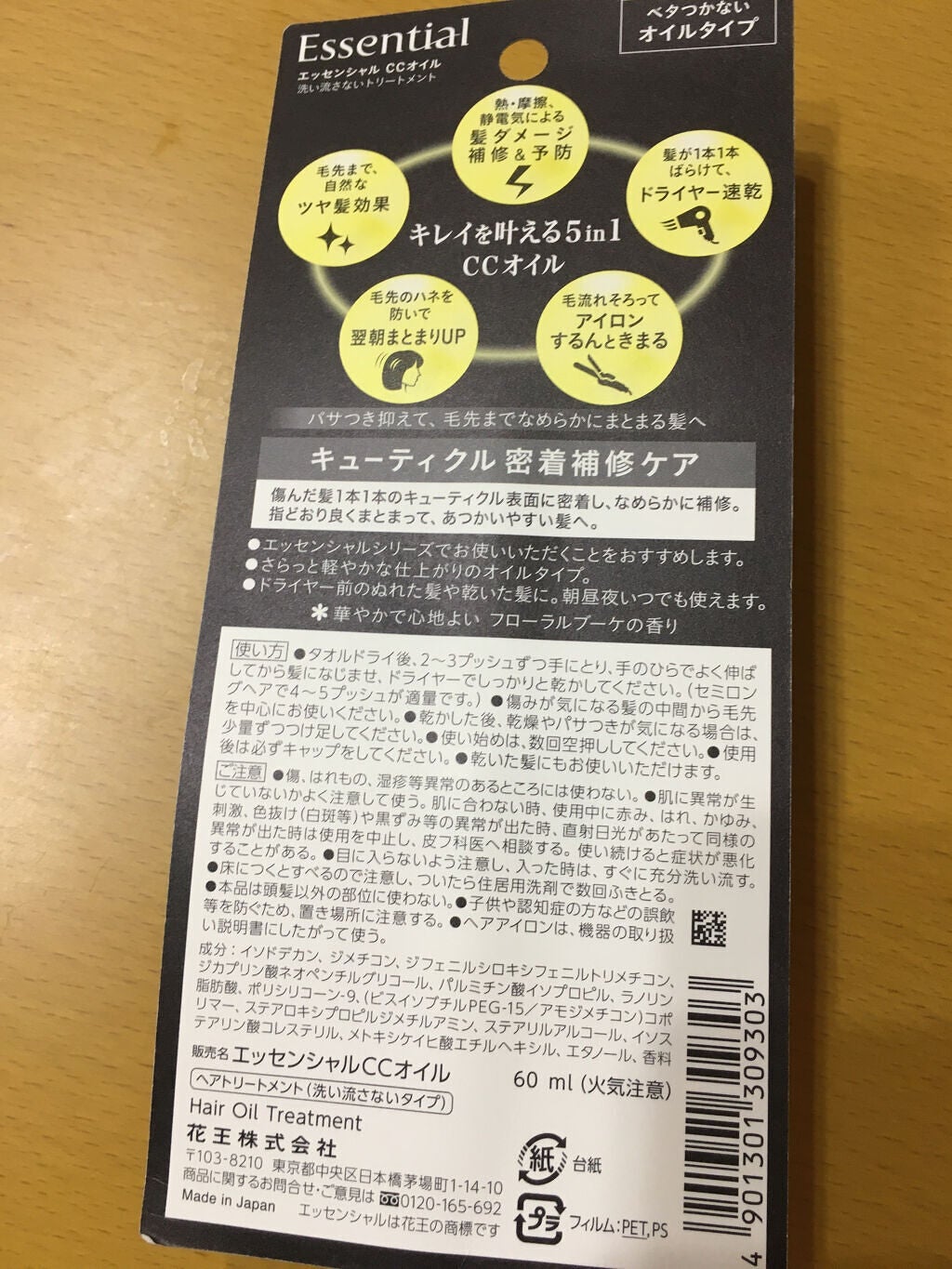 えっぐぷらんと@フォロバ on LIPS 「使う度さらさら髪に✨✨✨エッセンシャルCCオイルいいねくれた方..」(2枚目)