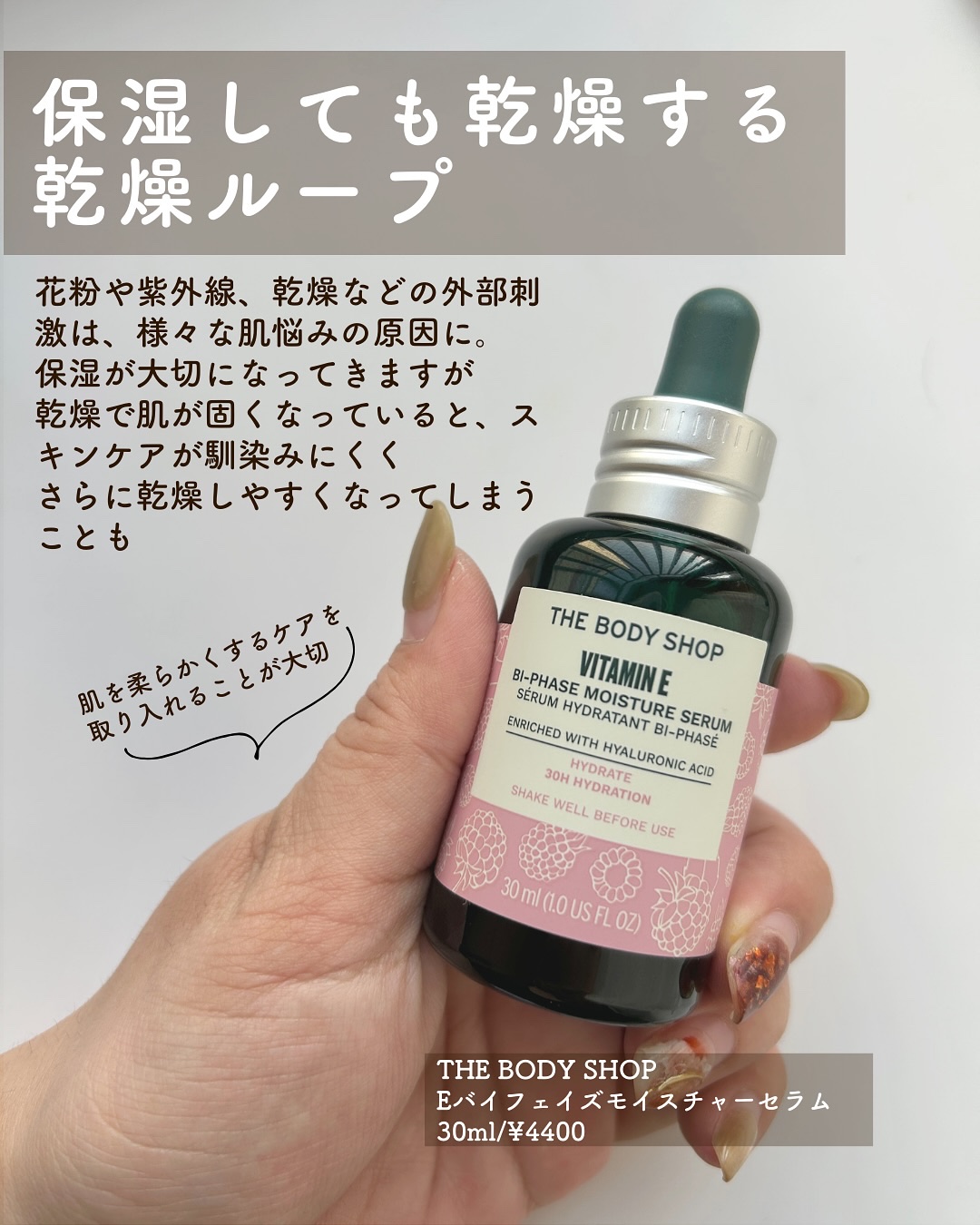 E バイフェイズ モイスチャーセラム/THE BODY SHOP/美容液を使ったクチコミ（2枚目）
