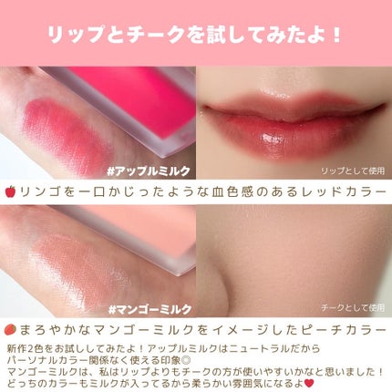 ミルクハートティントリップアンドチーク/Merrymonde/リップティントを使ったクチコミ(3枚目)