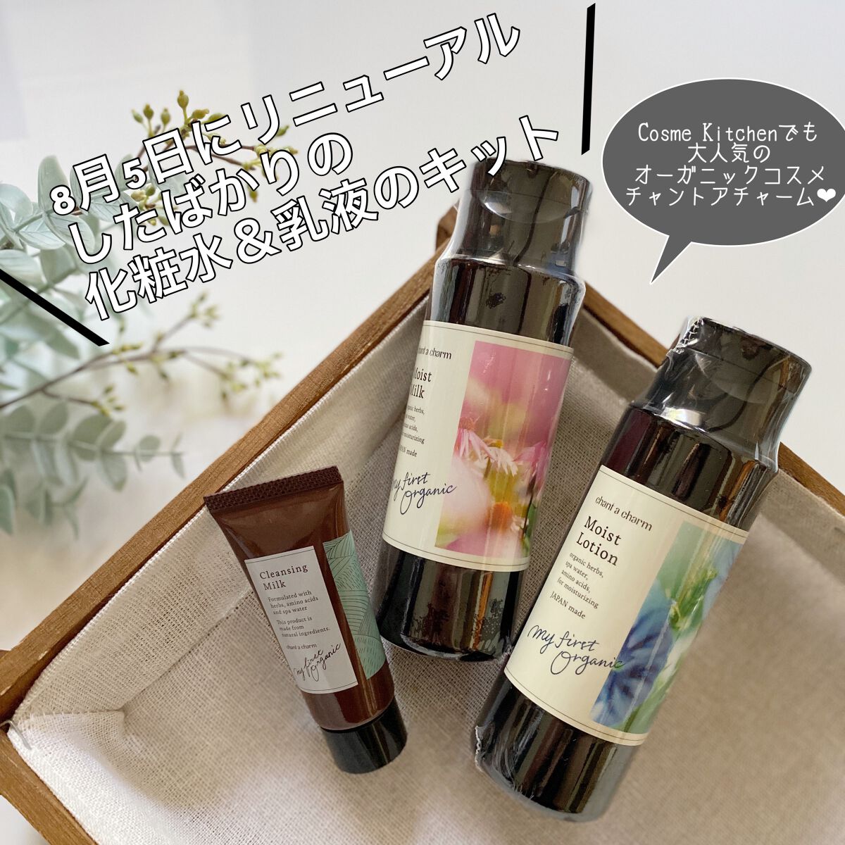 モイスト ローション/chant a charm /化粧水を使ったクチコミ(1枚目)