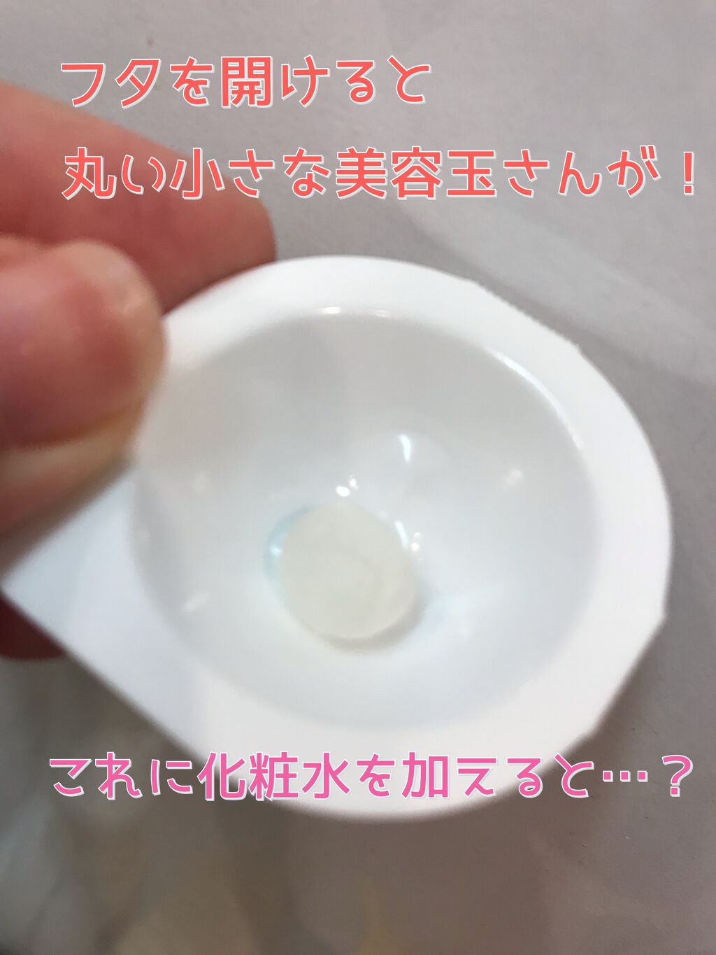 リバイバル うるおい玉/リッツ/美容液を使ったクチコミ（2枚目）