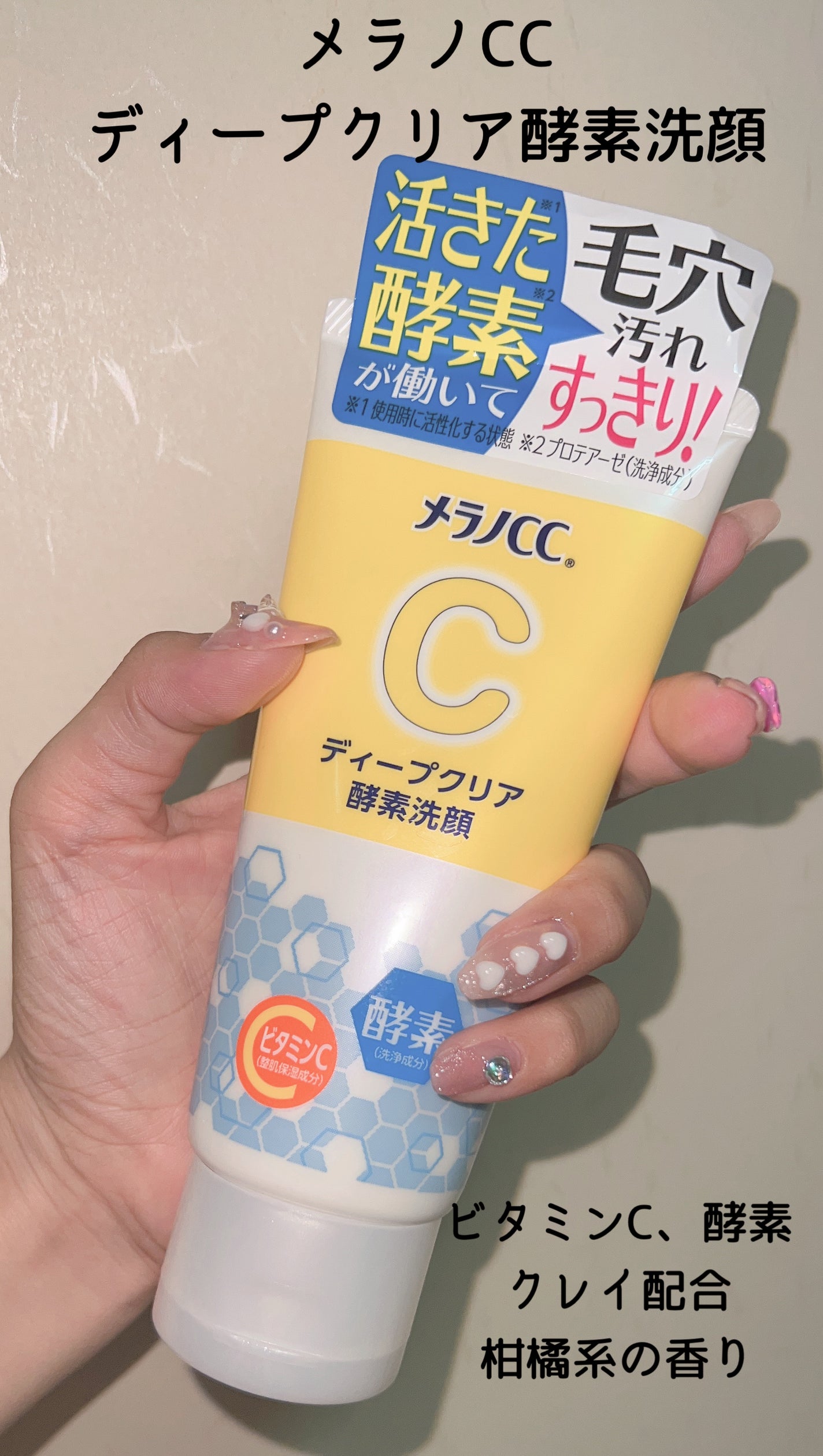 ディープクリア酵素洗顔 /メラノCC/洗顔フォームを使ったクチコミ(2枚目)