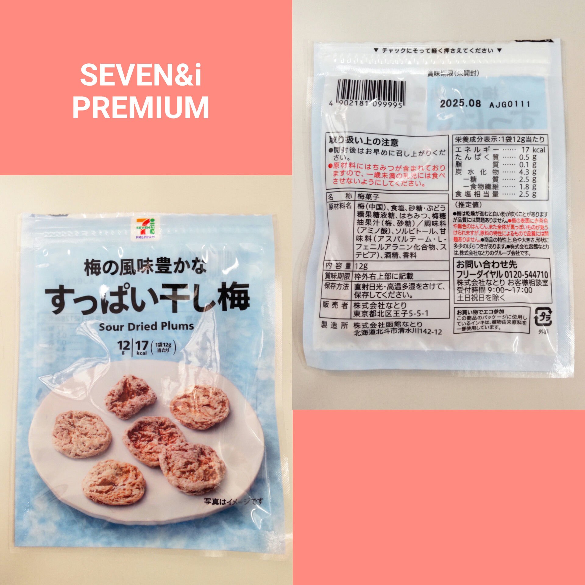 梅の風味豊かなすっぱい干し梅/セブンプレミアム/低糖質食品を使ったクチコミ（1枚目）