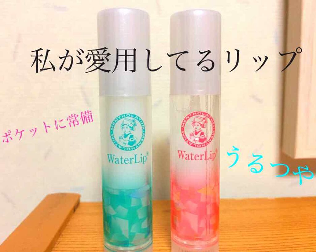 ウォーターリップ 無香料/メンソレータム/リップクリームを使ったクチコミ(1枚目)