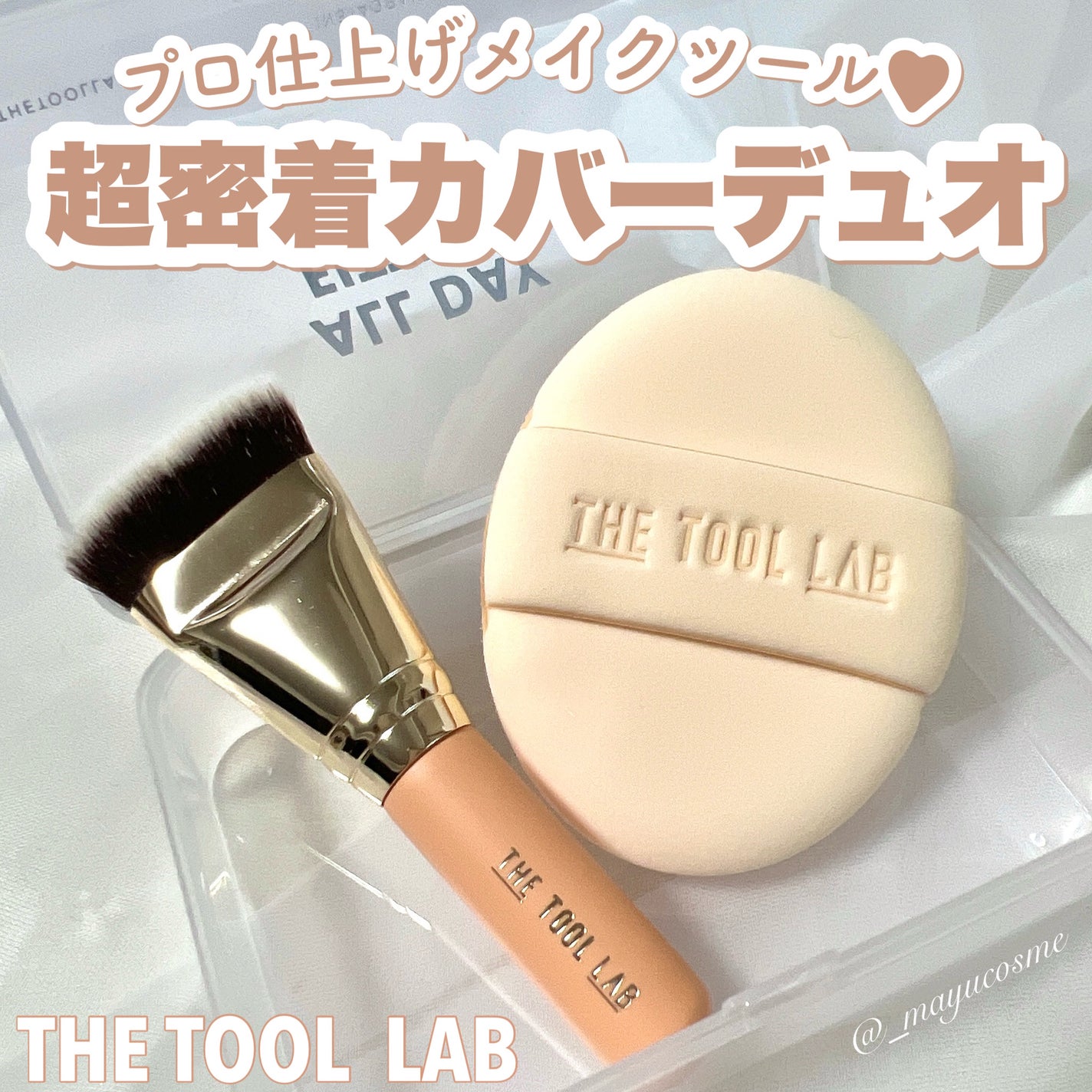 101B ベイビータスカー/THE TOOL LAB/メイクブラシを使ったクチコミ(1枚目)