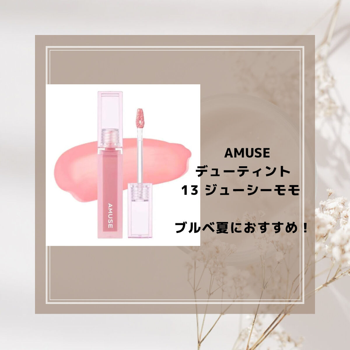 ジューシーラスティングティント/rom&nd/リップティントを使ったクチコミ（2枚目）