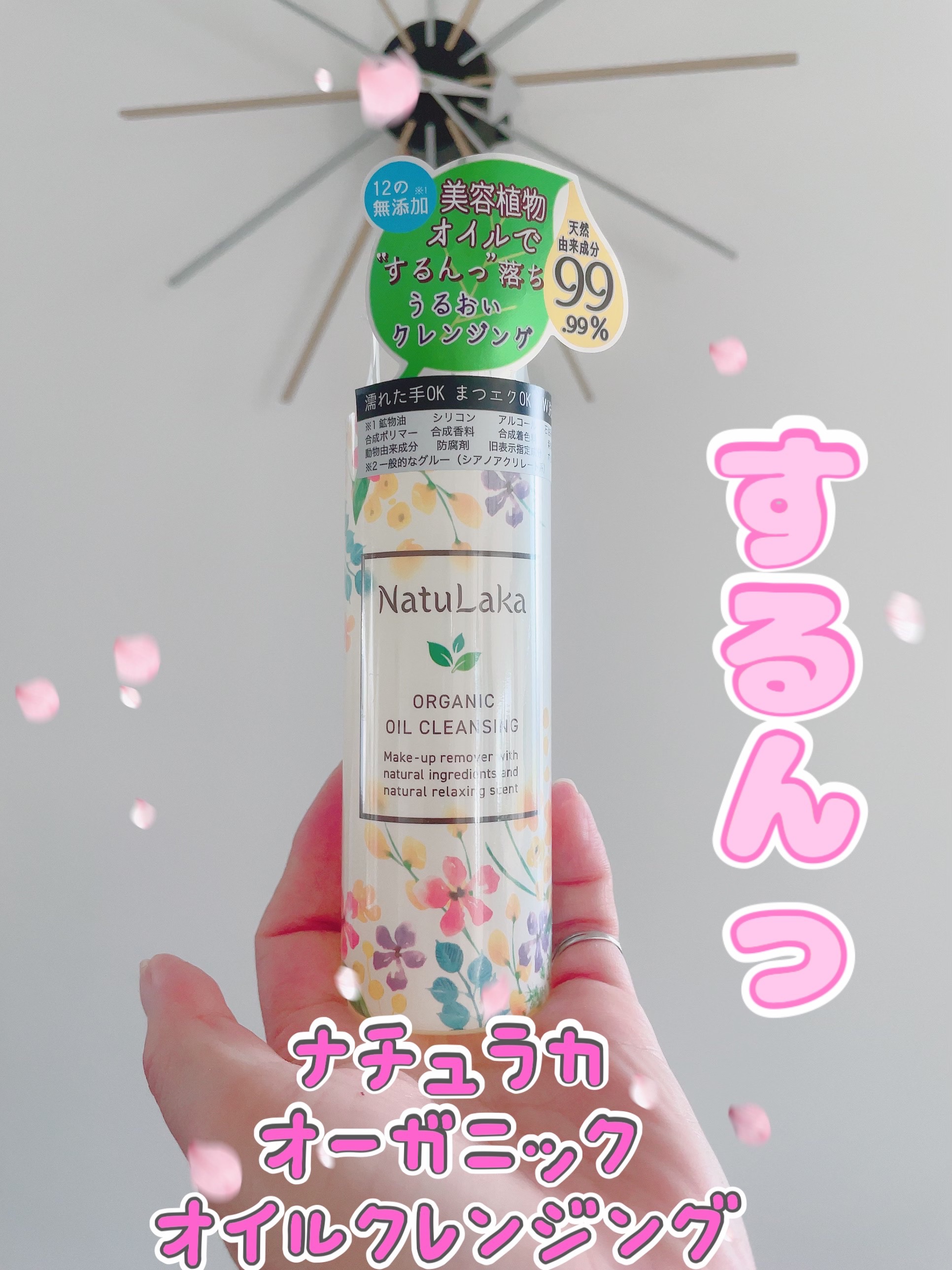 ナチュラカ　オーガニックオイルクレンジング/NatuLaka/オイルクレンジングを使ったクチコミ（1枚目）