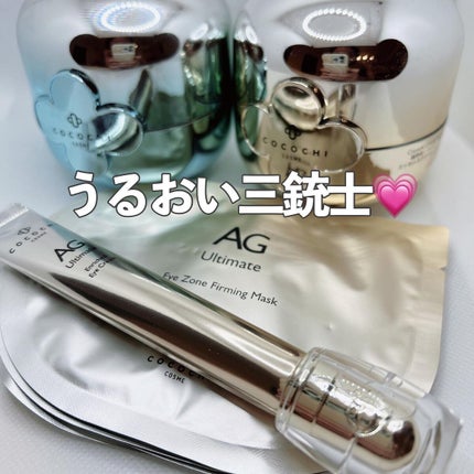 ココチ アイケアセット/cocochi cosme/スキンケアキットを使ったクチコミ(10枚目)