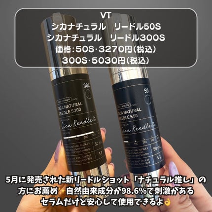 シカナチュラルリードルS 50/VT/美容液を使ったクチコミ(2枚目)